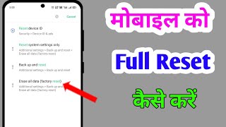 mobile ko reset kaise kare  phone reset kaise kare  mobile reset kaise kare [upl. by Ahsieat]