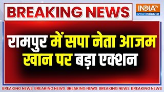 रामपुर में सपा नेता Azam Khan पर बड़ा एक्शन आजम खान की Jauhar University पर बड़ी कार्रवाई  Breaking [upl. by Gerti]