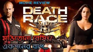 Death Race movie explained [upl. by Alien]