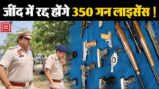 Jind में 350 लाइसेंस धारकों ने नहीं जमा कराए हथियार Dushyant का Uchana सबसे आगेगिरेगी गाज [upl. by Ahtoelc]