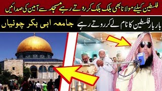 Dua For PalestineQari Akbar Asad Sahab Rotay RaheJamia Abibakar ChunianPalestine Prayers [upl. by Marysa]