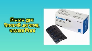 Cinaron Plus  20 mg40 mg  Tablet  সিনারন প্লাস ২০ [upl. by Ahsiemac]