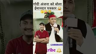 Anjana Om🤓😲🤪Akhilesh Yadav [upl. by Hsirrehc]