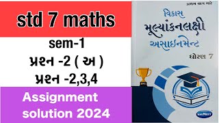 Dhoran 7 ganit assignment solution 2024 2અQ234 std 7 maths assignment solution 2024 sem 1 [upl. by Ilzel]