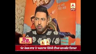 Gippy Grewal talking about film Mar Gaye Oye Loko  Gippy Grewal [upl. by Weibel]