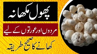 Phool Makhane Ke Fayde  Phool Makhana Benefits Fox Nuts  Lotus Seeds Benefits in Urdu [upl. by Callahan425]