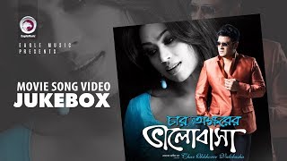 Char Okkhorer Bhalobasa Full Songs  Video Jukebox  Bengali Movie  Ferdous  Nirab  Popy [upl. by Hulbert871]