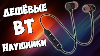 Дешёвые беспроводные наушники Bluetooth  Цена беспроводных наушников [upl. by Dnalel980]