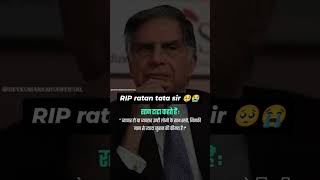 Ratan Tata Rip Status  Ratan Tata Death Status  Rip Ratan Tata status shorts ratantata ytshorts [upl. by Lily]