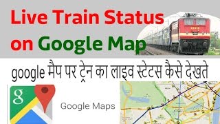 How to watch live train stutus On Google map [upl. by Stander179]