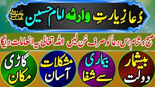 ziarat warisa  dua ziarat e warisa  ziyarat imam hussain  imam ali دعا زیارت وارثہ امام حسین [upl. by Cecil]