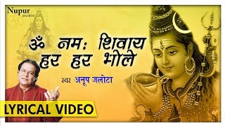 Peaceful Shiv Dhun  Om Namah Shivay Har Har Bhole by Anup Jalota  Lyrical Video  Maha Mantra [upl. by Whitman210]