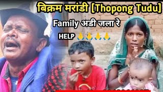 Thopong Tudu Family Adi jala Re [upl. by Assenav]