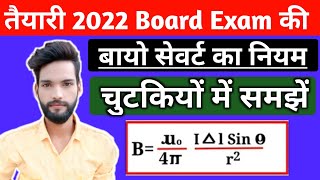 बायो सेवर्ट का नियम  bio savart ka niyam चटकियों में समझें  2022 Board Exam  by Akash sir [upl. by Lashoh579]