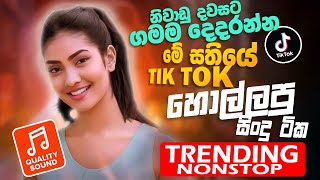 Tik tok Sinhala Band Nonstop  Sinhala Sindu  Best New Sinhala Songs Collection  Sinhala New Song [upl. by Sigvard843]