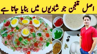 Mutanjan Recipe By ijaz Ansari  خاص دعوتوں اور شادیوں میں بننے والا متنجن  Zarda Recipe [upl. by Rogovy558]