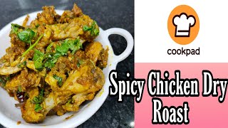 Spicy Chicken Dry Roast Recipe  Cookpad Chicken Roast Recipe  Chicken Roast [upl. by Noid]