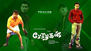 PERAZHAGAN  TRAILER  SURIYA [upl. by Maxma]