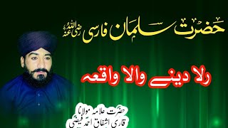 Hazrat Salman Farsi ka waqia  Allama ishfaq ahmad fazi new bayan 2024 [upl. by Catha]