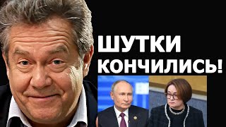 Николай Платошкин Набиуллина против Путина Про «резкий рост зарплат» [upl. by Airpal]