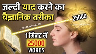 10 गुणा तेजी से याद करने का तरीका  Scientific Way to Quickly Memorize  Updated 2023  24  Hindi [upl. by Sarge483]