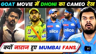 DHONI के CAMEO पे क्यों मचा MUMBAI INDIANS में बवाल goat dhoni [upl. by Dunseath]