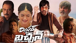 Mr Bachchan2024Ravi TejaBhagyashri BorseJagapathi BabuSachin KhedekarFull Movie ReviewampFacts [upl. by Chak393]