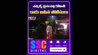 Police Stopped Congress MLA Mynampally Rohits Car  Shorts Sscdigital Balannamuchatlu [upl. by Tap]