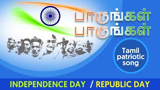 paarungal paarungal Independence day  Republic day tamil song [upl. by Rj]