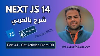 NEXT JS 14 بالعربي  PART 41  Get Articles From DB [upl. by Jopa924]