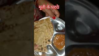 मूली के पराठे स्वादिष्टरेसिपी  pushpakitchen paratharecipe love testy yummy ytshort muli [upl. by Netsirhc559]