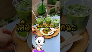 ขนมมัทฉะสุดโปรด 🍵 เลือกเลยว่าจะกินอะไรทั้งปี [upl. by Foah]