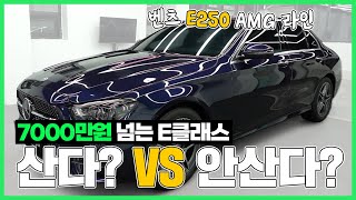 디자인은 짱인데 가성비는 벤츠 E250 amgline 23년식 객관적인 출고리뷰 [upl. by Anitsyrhk]