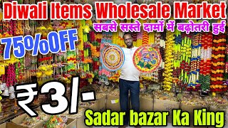 Diwali Decoration Wholesale Market in Delhi । Cheapest Diwali Decoration items  Sadar Bazar [upl. by Lielos702]