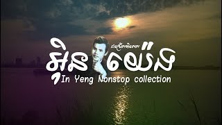 In Yeng Collection  អ៊ិន យ៉េង ជម្រើសបទពីរោះៗ ប្រាបីបទ [upl. by Nymassej]