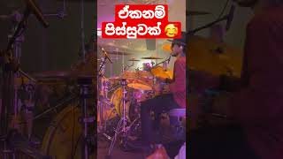 sarith surith and the news drums solo music drums liveband sarithsurith guitar live drummer [upl. by Duwe754]