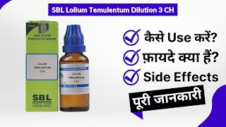 SBL Lolium Temulentum Dilution 3 CH Uses in Hindi  Side Effects  Review [upl. by Aliahkim]