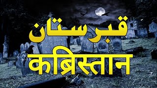 KABRISTAN  Hindi Horror Story Kabristan ka Bhoot  Kabristan ki BHUTIYA KAHANI  Urdu Horror Story [upl. by Ciel]