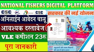 NATIONAL FISHERIES DIGITAL PLATFORM REGISTRATION I NFDP REGISTRATION I नेशनल फिश डिजिटल प्लेटफार्म [upl. by Nairret]