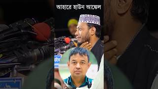 ভাতের হোটেলের মালিক হারুন আংকেল 👻 waz funny banglawaz [upl. by Alberik421]