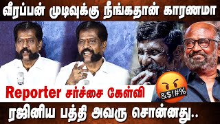 Reportersன் சர்ச்சை கேள்விகள்😡பதறிய நக்கீரன் கோபால்  Koose Munisamy Veerappan Press Meet QA [upl. by Arelus]