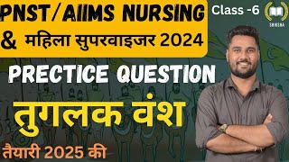 MPPNSTAIIMS NURSING EXAM 2025महिला सुपरवाइजर  PRACTICE QUESTIONS  CLASS6 BY VIKAS SIR pnst [upl. by Ardnasirk409]