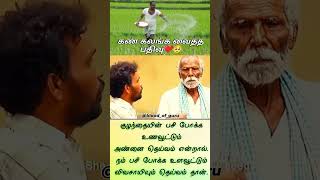 Agriculture farming in tamilnadu 🥹💝 shortsfeed farming youtubeshorts [upl. by Dick]