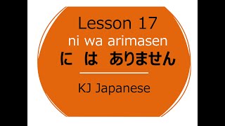 Lesson 17  ni wa arimasen [upl. by Queena]