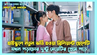 My Calorie Boy Korean Drama Movie Bangla Explanation  Movie Explained In Bangla  Drama Inside [upl. by Xella355]