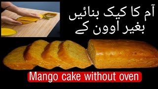 how to make cake without oven mango cake  cake recipe  pound cake recipe [upl. by Gates435]