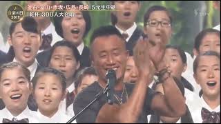 乾杯 300人大合唱 長渕 剛  By 長渕剛 作品集 Kanpai Nagabuchi Tsuyoshi 音楽の日2019 [upl. by Noiram869]