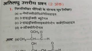 Yaugikon ka sanrachna sutra likhiye structural formula of compound very important for 10th 11th [upl. by Bolger31]