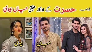 Hasrat last episode 63 cast real life partnersKiran HaqFahad Sheikh hasrat [upl. by Jaworski476]