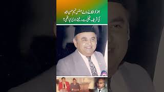 Justice Naseem Hasan Shah who haed Bhutto is related to the Sharif family Part 1 [upl. by Vena]